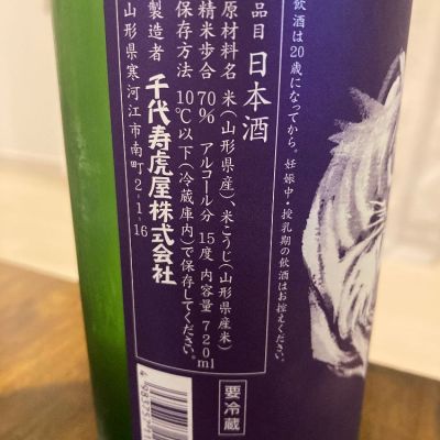大虎(おおとら) | 日本酒 評価・通販 SAKETIME