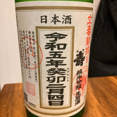 千代寿(ちよことぶき) - ページ2 | 日本酒 評価・通販 SAKETIME 千代寿(ちよことぶき) - ページ2 | 日本酒 評価・通販 SAKETIME