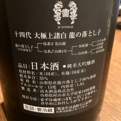 十四代(じゅうよんだい) | 日本酒 評価・通販 SAKETIME