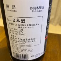 鍋島のレビュー by_めばりん