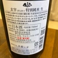 玄宰のレビュー by_めばりん