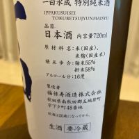 一白水成のレビュー by_めばりん