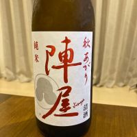 陣屋