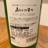 愛宕の松のレビュー by_めばりん