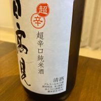 日高見のレビュー by_めばりん