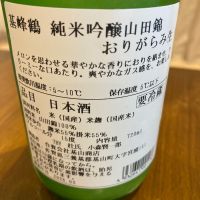 基峰鶴のレビュー by_めばりん