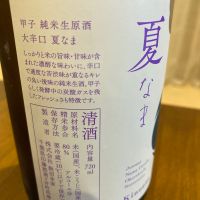 甲子のレビュー by_めばりん