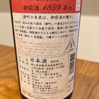 御前酒のレビュー by_めばりん