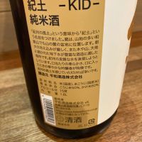 紀土のレビュー by_めばりん