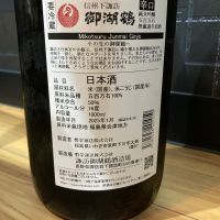 御湖鶴のレビュー by_めばりん