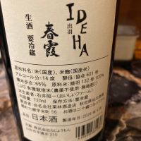 春霞のレビュー by_めばりん