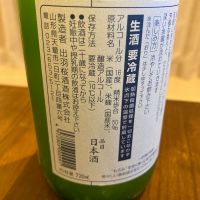 出羽桜のレビュー by_めばりん