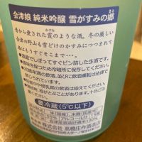 会津娘のレビュー by_めばりん