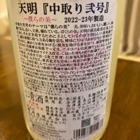 天明のレビュー by_めばりん