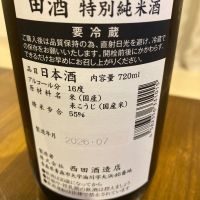 田酒のレビュー by_めばりん
