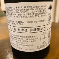 風の森のレビュー by_めばりん