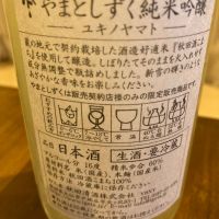 やまとしずくのレビュー by_めばりん