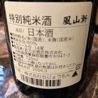 風山漸のレビュー by_めばりん