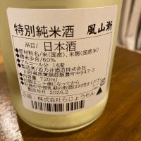 風山漸のレビュー by_めばりん