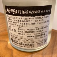 楯野川のレビュー by_めばりん