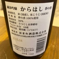 からはしのレビュー by_めばりん
