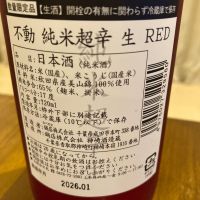 不動のレビュー by_めばりん