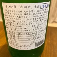 和田来のレビュー by_めばりん