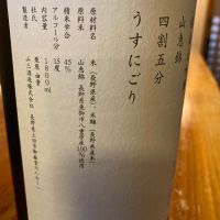 山三のレビュー by_めばりん