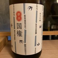 国権