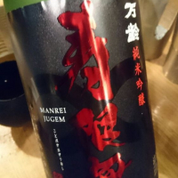 佐賀県の酒