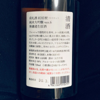 荷札酒のレビュー by_集真藍