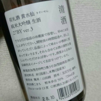 荷札酒のレビュー by_集真藍