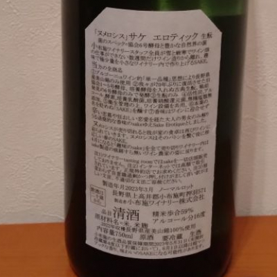 ソガペールエフィス(ソガペール エ フィス) - ページ39 | 日本酒