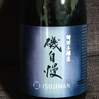 磯自慢