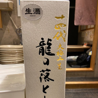 山形県の酒