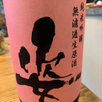 姿