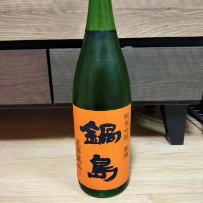 鍋島のレビュー by_一日一合