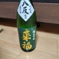 来福