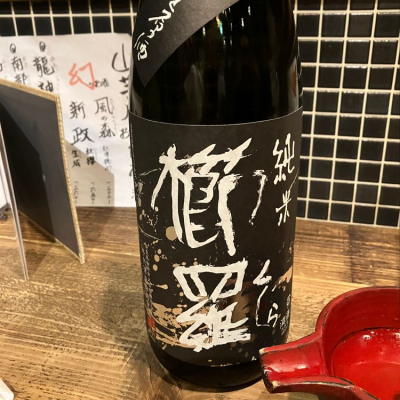 奈良県の酒