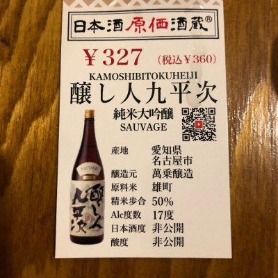 愛知県の酒