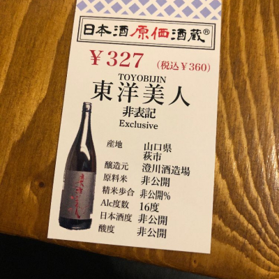 山口県の酒