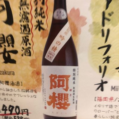 秋田県の酒