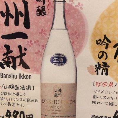 兵庫県の酒