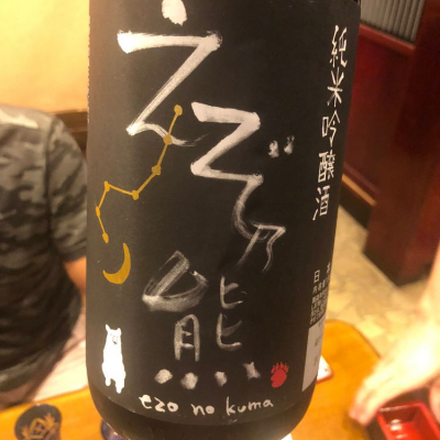 北海道の酒