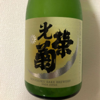 佐賀県の酒