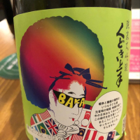 山形県の酒