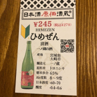 宮城県の酒