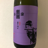 福島県の酒