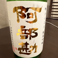 阿部勘