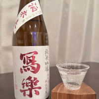 写楽（冩樂）